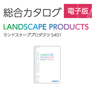 総合カタログLP5401