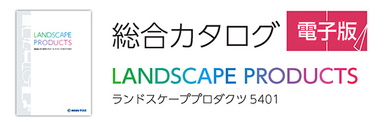 カタログLP5401を発行しました。