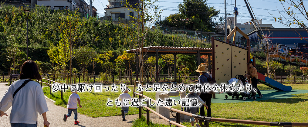 夢中で駆け回ったり、ふと足をとめて身体を休めたり、ともに過ごした遠い記憶。