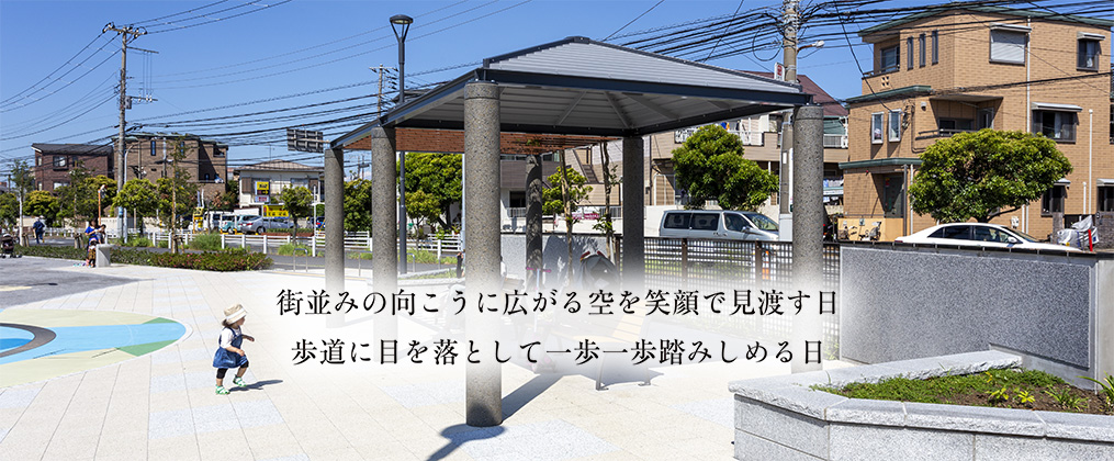 街並みの向こうに広がる空を笑顔で見渡す日　歩道に目を落として一歩一歩踏みしめる日