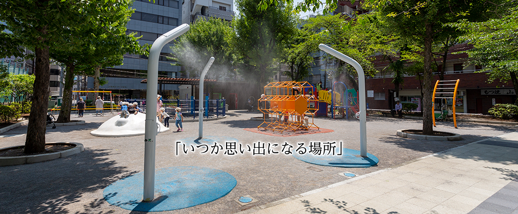 「いつか思い出になる場所」