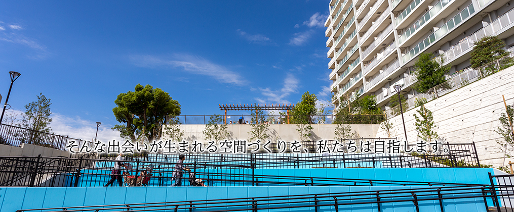 そんな出会いが生まれる空間づくりを、私たちは目指します。
