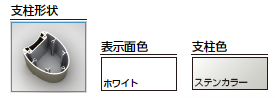 支柱・色