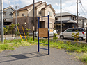 芝久保五丁目第4公園　発注：西東京市（東京都）
