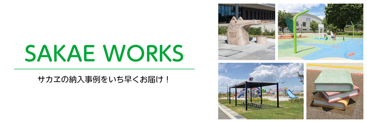 SAKAEWORKS